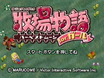 Bokujou Monogatari - Harvest Moon for Girl (JP) screen shot title